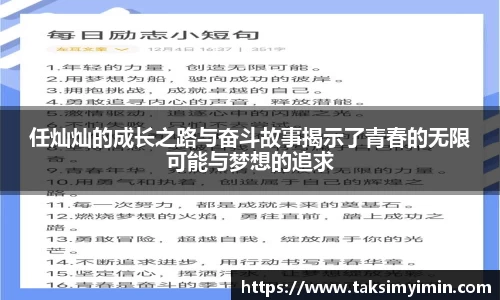 任灿灿的成长之路与奋斗故事揭示了青春的无限可能与梦想的追求